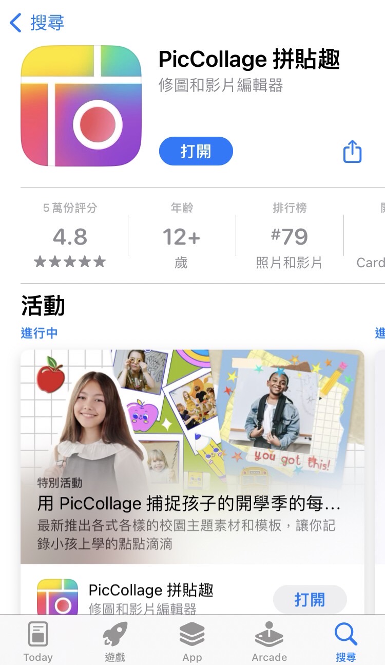 PicCollage 人生四格模板App